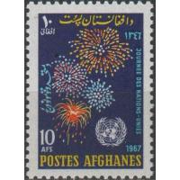 Afghanistan 1967 Stamps United Nation Day Fireworks