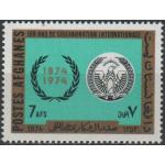Afghanistan 1974 Stamps Coat Of Arms Centy Of UPU