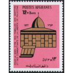 Afghanistan 1977 Stamp Martyrs Of Palestine Dome of the Rock MNH