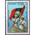 Afghanistan 1983 Stamps Pashtunistan Day Allah O Akbar On Flag