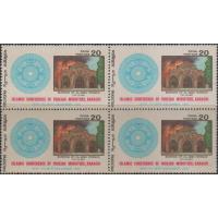 Pakistan Stamps 1970 Islamic Conference of Foreign Ministers