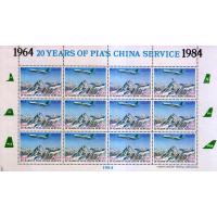 Pakistan Stamp Sheet 1984 Pia Services To China MNH