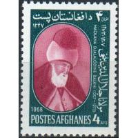 Afghanistan 1968 Stamps Maolana Jalal Ud Din Rumee