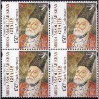 Pakistan Stamps 2019 Death Centenary Mirza Ghalib