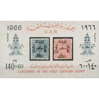 Egypt 1966 S/Sheet Centenary Of First Egyptian Stamp