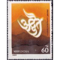 India 1999 Stamp Sankaracharya MNH