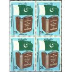 Pakistan Stamps 1973 Independence Day Flag