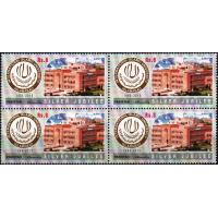 Pakistan Stamps 2010 Sj International Islamic University