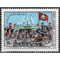 Afghanistan 1977 Stamps Pashtunistan Day Allah O Akbar On Flag