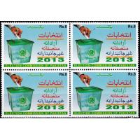 Pakistan Stamps 2013 Election 2013