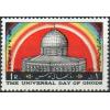 Iran 1982 Fdc Universal Day Of Ghods Dome Of Rock