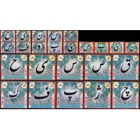 Iran 2013-2015 Stamps Persian Alphabets MNH