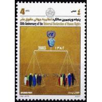 Afghanistan 2003 Stamp Declaration Of Human Rights