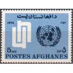 Afghanistan 1974 Stamps United Nation Day 1v MNH