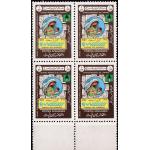 Afghanistan 1987 Stamps Child Survival Campaign