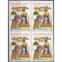 Pakistan Stamps 1977 Social Welfare & Rural Development
