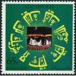 Pakistan Stamps 1977 Hajj Pilgrimage to Macca 1397 A.H.