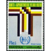 Pakistan Stamps 1978 International Apartheid Year