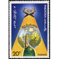 Pakistan Stamps 1979 12th Rabi-ul-Awal Prophet Mohammed’s Birth