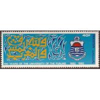 Pakistan Stamps 1982 Punjab University Lahore