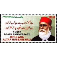 Pakistan Stamps 2014 Moulana Altaf Hussain Hali