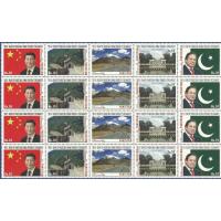 Pakistan Stamps 2015 Year Of Pakistan China Friendly Exchanges