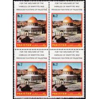 Pakistan Stamps 1981 Palestinian Welfare Dome Of Rock