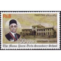 Pakistan Stamps 2018 Mama Parsi Girls Secondary School