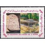 Afghanistan 1979 Stamp Martyrs Day Headstone & Tomb MNH