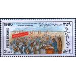 Afghanistan 1980 Stamp Farmer Day MNH