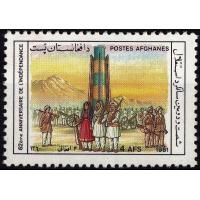 Afghanistan 1981 Stamp 62th Anniversary Of Independence MNH