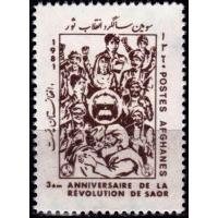 Afghanistan 1981 Stamp Saur Revolution MNH