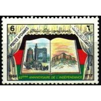 Afghanistan 1984 Stamp 65th Anniversary Of Independence MNH