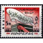 Iran 1980 Stamps Saviour Hazrat Imam Mehdi MNH