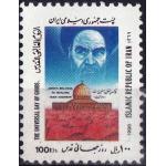 Iran 1990 Stamp Dome Of Rock