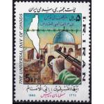 Iran 1985 Stamp Dome Of Rock