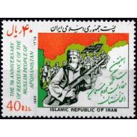 Iran 1986 Stamp Resistance Of Muslims In Afghanistan MNH