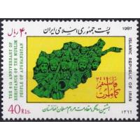 Iran 1987 Stamp Resistance Of Muslims In Afghanistan MNH