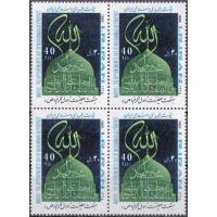 Iran 1986 Stamps Mabas Prophet Mohammad PBUH Appointment Week