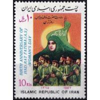 Iran 1987 Stamps Birth Anniversary Hazrat Fatima Tuz Zehra