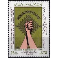 Iran 1987 Stamps Prophet Mohammad PBUH MNH