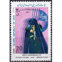 Iran 1988 Stamps Birth Anniversary Hazrat Fatima Tuz Zehra