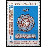 Iran 1988 Stamps Saviour Imam Mehdi Birthday