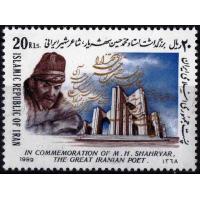 Iran 1989 Stamps Shahryar The Great Poet MNH