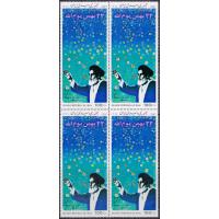 Iran 1991 Stamps Ayatollah Imam Khomeini Religious Leader