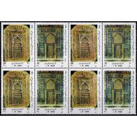 Iran 1991 Stamps Tomb Of Imam Ali Ben Moussa Al-Reza