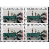 Iran 1991 Stamps Attack Iraqi Army On the Holy Shrines Karbala