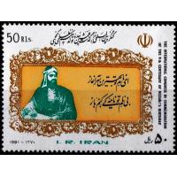 Iran 1991 Stamps Nezami Poet MNH