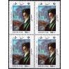 Iran 1992 Stamps Ayatollah Imam Khomeini Religious Leader