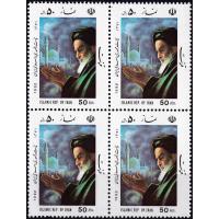 Iran 1992 Stamps Ayatollah Imam Khomeini Religious Leader